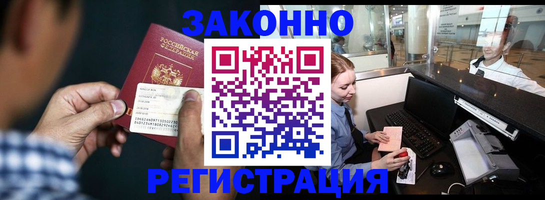 прописка иностранных граждан в Петровск-Забайкальском