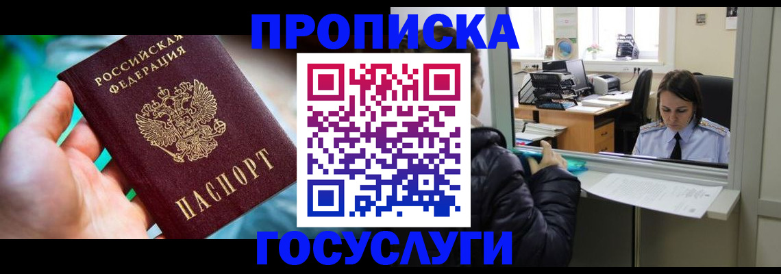 где прописаться в Петровск-Забайкальском