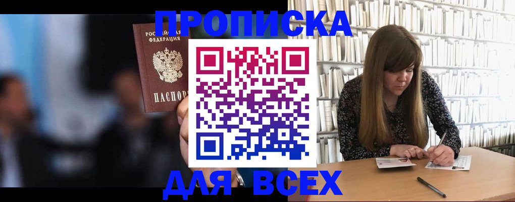 прописка законно в Петровск-Забайкальском
