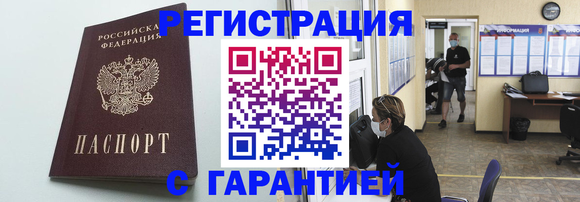 временная регистрация недорого в Петровск-Забайкальском